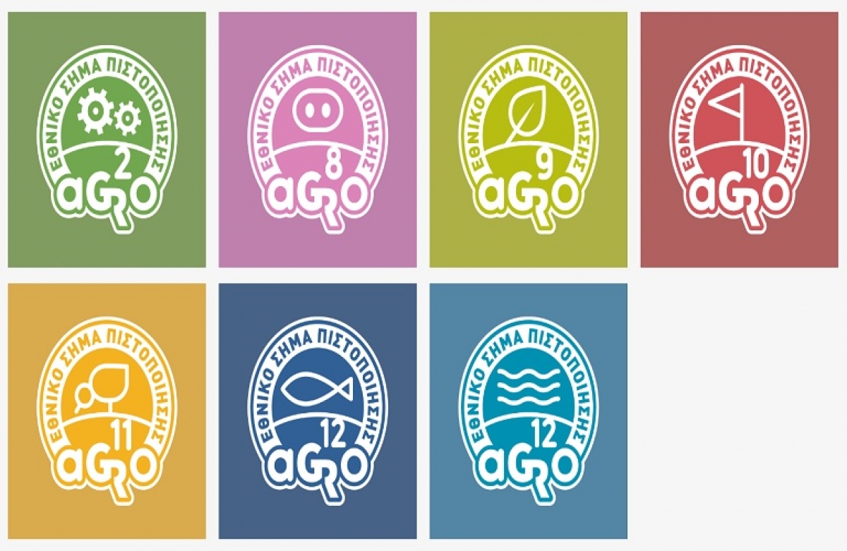 Νέα εθνικά σήματα agro