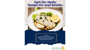 Ένωση Εργαζομένων Καταναλωτών Ελλάδας: Εορτή 25ης Μαρτίου- Μπακαλιάρος ή λίνγκ; Κεντρικό κριτήριο η σχέση ποιότητας – τιμής