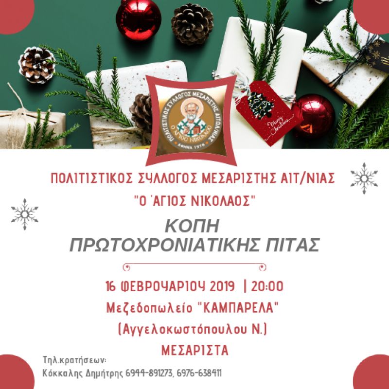 Κοπή πίτας για τον Πολιτιστικό Σύλλογο Μεσαρίστης Αιτωλοακαρνανίας ο &quot;Άγιος Νικόλαος&quot; (Σαβ 16/2/2019 20:00)