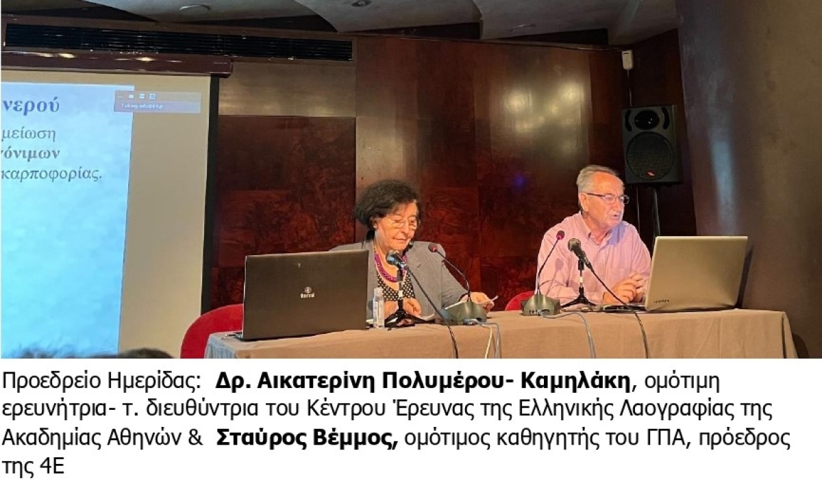 Ανακοίνωση της Επιστημονικής Εταιρείας Εγκυκλοπαιδιστών Ελαιοκομίας (4Ε)