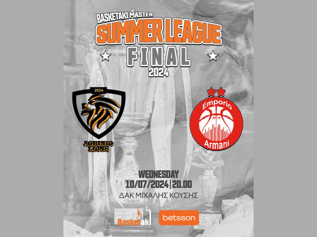 Αγρίνιο - &quot;Basketaki Master&quot;: Ο τελικός σήμερα στο ΔΑΚ (Τετ 10/7/2024 20:00)