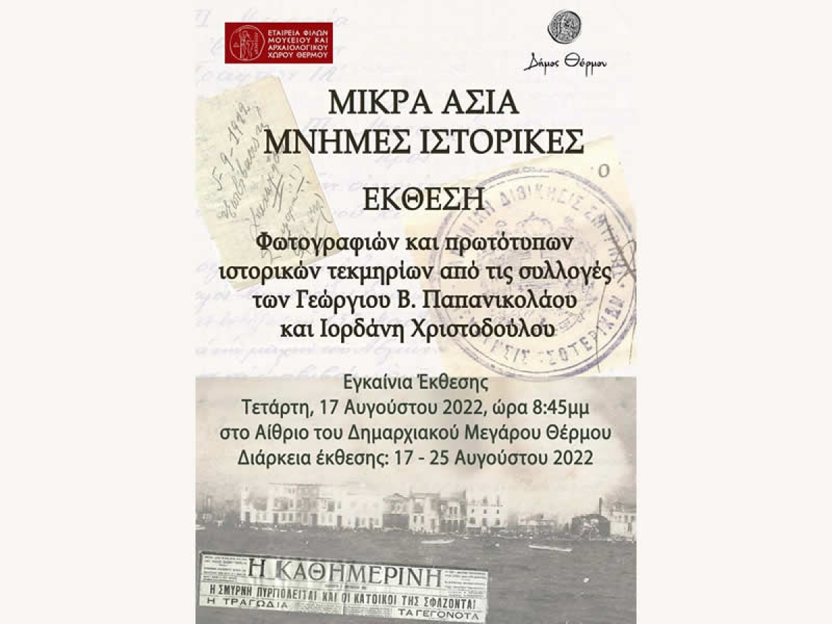 «Μικρά Ασία-Μνήμες ιστορικές»: Την Τρίτη στο Θέρμο τα εγκαίνια της έκθεσης (Τετ 17 - Πεμ 25/8/2022)
