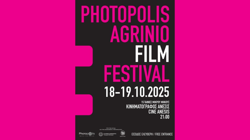 Προβολή ταινιών μικρού μήκους στο PHOTOPOLIS AGRINIO FILM FESTIVAL 2025  (Σ/Κ 18-19/10/2025 21:00) – Κιν/φος ΑΝΕΣΙΣ
