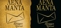 «Γράμμα από χρυσό» (νέος διαγωνισμός) η κλήρωση θα γίνει την Παρασκευή 26 Μαΐου από το vivlio-life και τις εκδόσεις Ψυχογιός