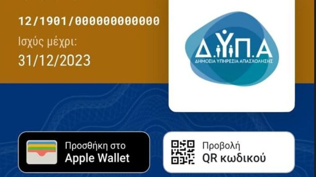 ΔΥΠΑ: Έρχεται την Δευτέρα 9/1 η Ψηφιακή Κάρτα Ανεργίας – Τα νέα δεδομένα
