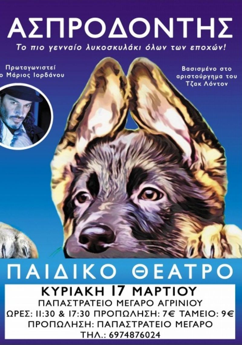 Ο Ασπροδόντης με τον Μάριο Ιορδάνου στο Αγρίνιο!