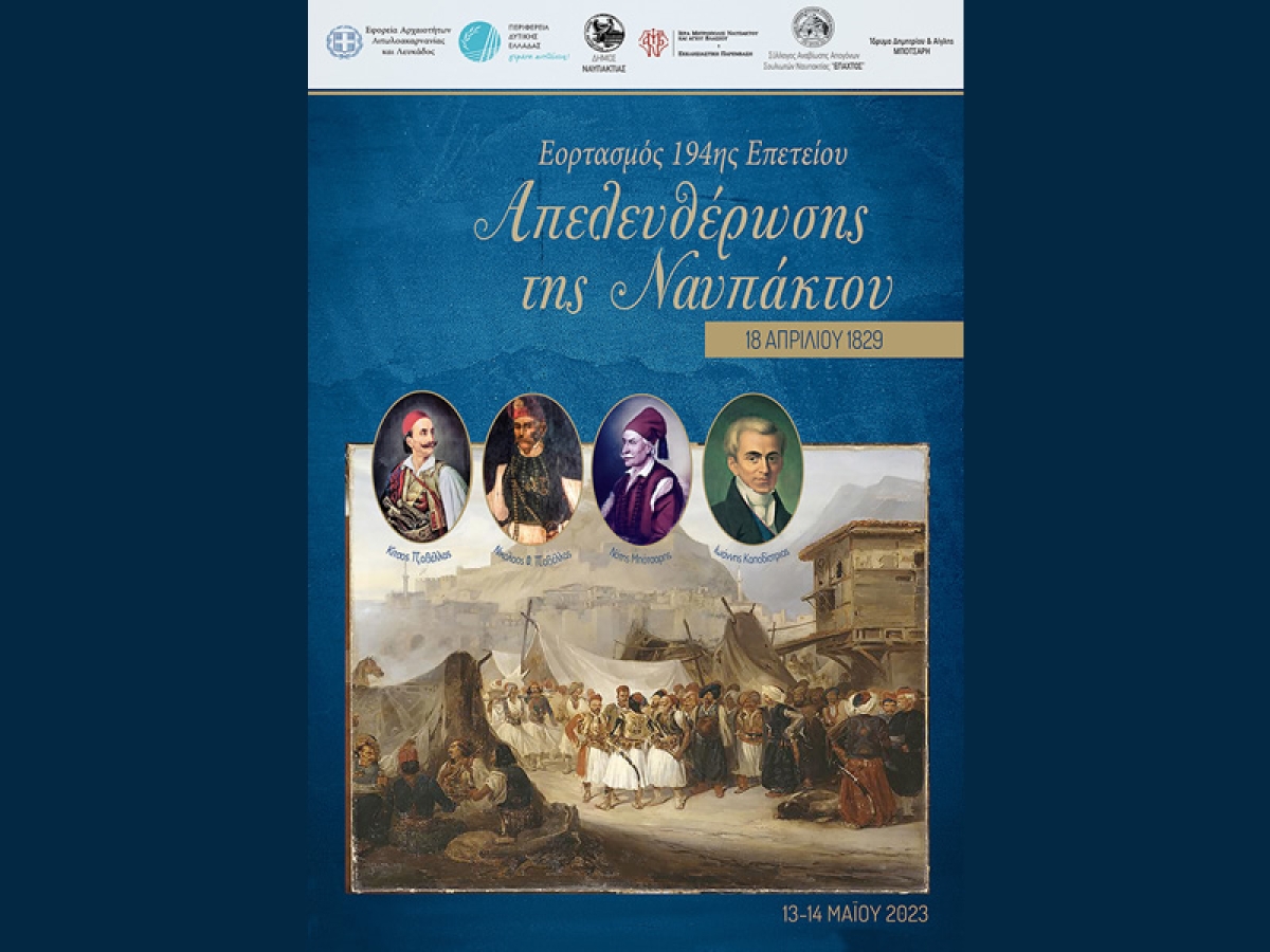 Πρόγραμμα Εκδηλώσεων για την 194η Επέτειο από την Απελευθέρωση της Ναυπάκτου (Σ/Κ 13-14/5/2023)