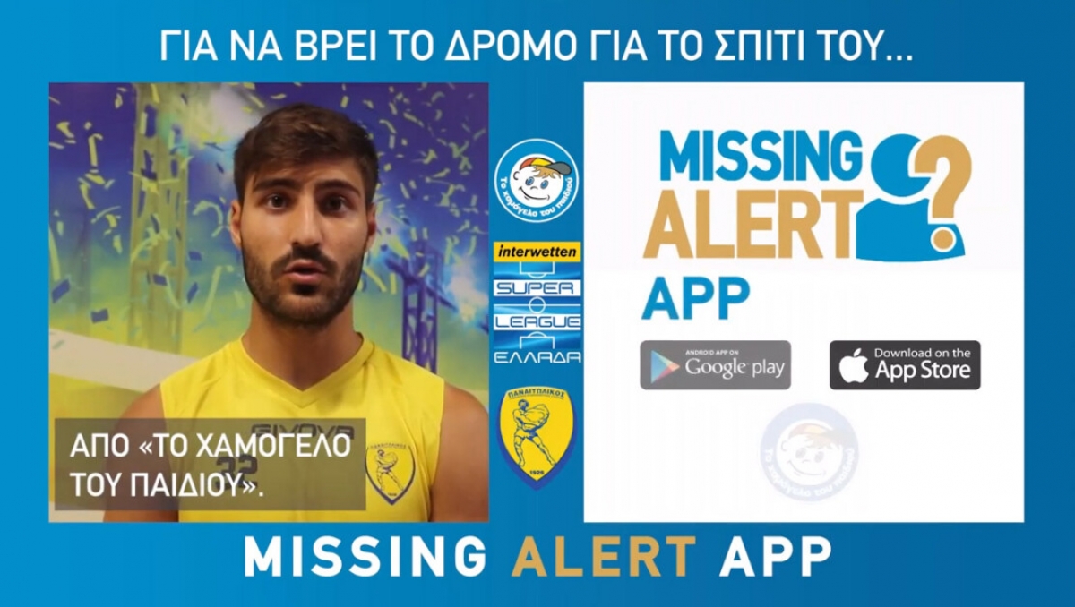 Ο Παναιτωλικός στηρίζει το “Χαμόγελο του Παιδιού”