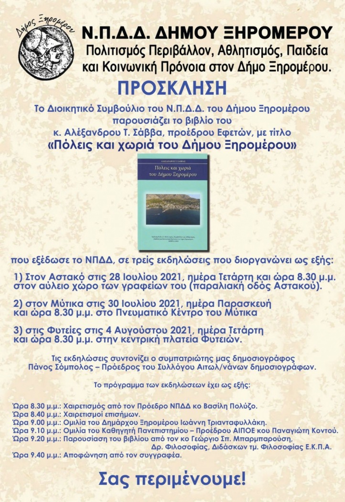 Παρουσιάζεται στο Ξηρόμερο το βιβλίο «Πόλεις και χωριά του Δήμου Ξηρομέρου» (Αστακός 28/7 - Μύτικας 30/7 - Φυτείες 4/8)