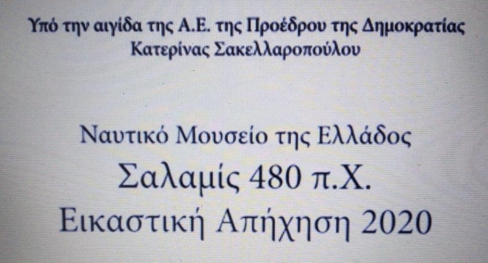 Οι Αγρινιώτες καλλιτέχνες Γαρουφαλής και Μποκόρος δίνουν το «παρών» στην εικαστική έκθεση «Σαλαμίς 480 π.Χ.»