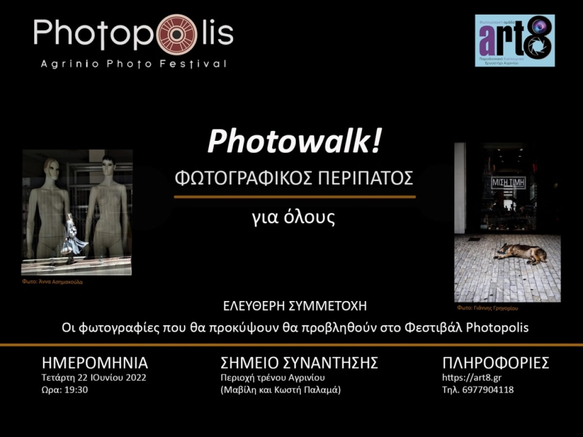 Art8: Φωτογραφικός περίπατος στην πόλη του Αγρινίου την Τετάρτη 22 Ιουνίου 2022 19:30