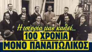 100 Χρόνια Παναιτωλικός: Οι Warriors καλούν το Αγρίνιο να γίνει «φλεγόμενη» πόλη (Παρ 6 - Δευ 9/3/2026)