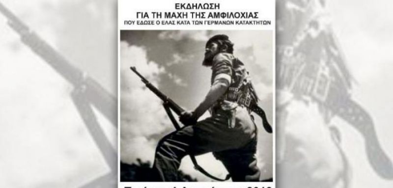 Εκδήλωση για τη Μάχη της Αμφιλοχίας την 1η Αυγούστου