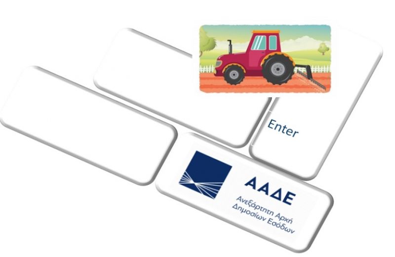 Έχετε αγροτικό εισόδημα; Δείτε ποιες είναι οι βασικές φορολογικές σας υποχρεώσεις.