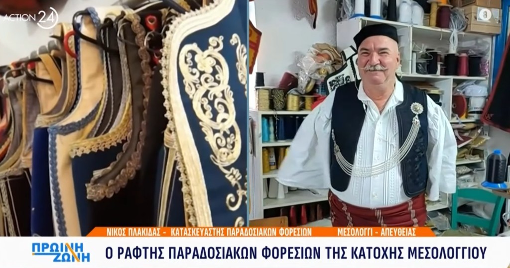 Κατοχή Μεσολογγίου: Ο ράφτης παραδοσιακών φορεσιών Νίκος Πλακίδας μας ξεναγεί στο εργαστήριό του