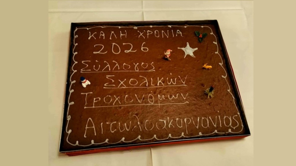 Οι σχολικοί τροχονόμοι Αιτωλοακαρνανίας έκοψαν την πρωτοχρονιάτικη πίτα τους