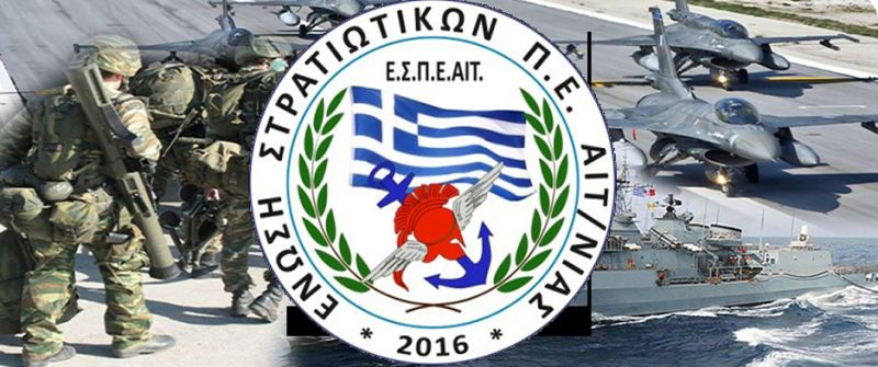 ΕΣΠΕΑΙΤ: Ενημέρωση των Στρατιωτικών της Αιτωλοακαρνανίας για τη διεκδίκηση αναδρομικών και δώρων