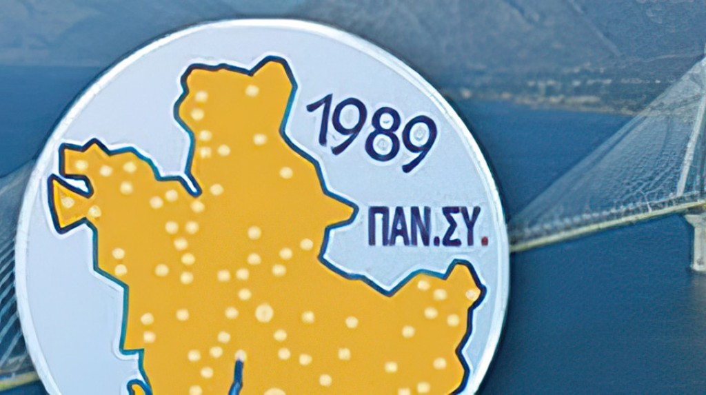 Αιτωλοακαρνάνικη γιορτή και κοπή πίτας από την ΠΑΝ.ΣΥ. στην Αθήνα την Κυριακή 25/1/2026 17:00