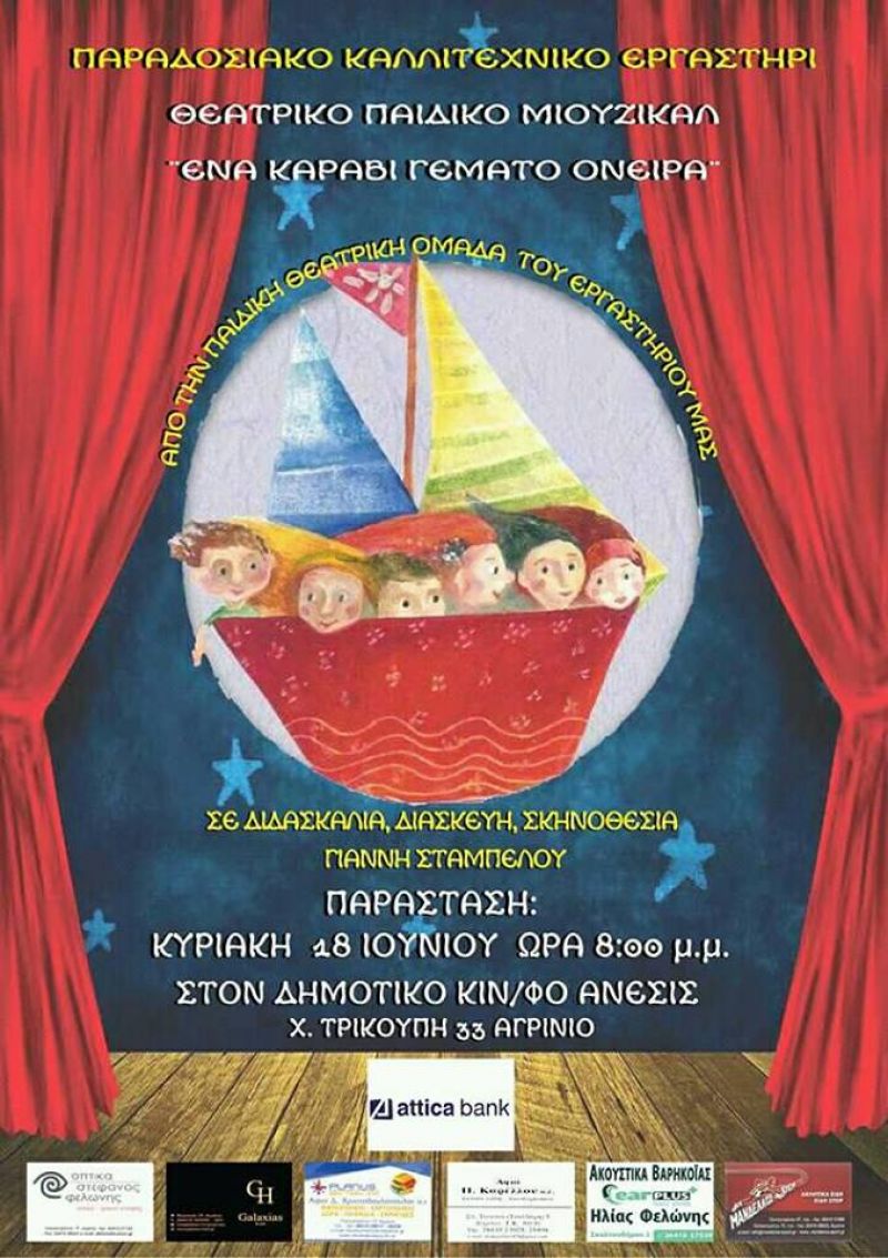 «Ένα καράβι γεμάτο όνειρα» της Μάρως Θεοδωράκη την Κυριακή 18/6 στον Άνεσις