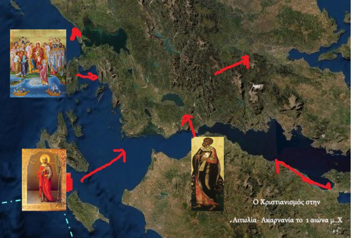 Πότε ήρθε ο Χριστιανισμός στην Αιτωλία &amp; Ακαρνανία