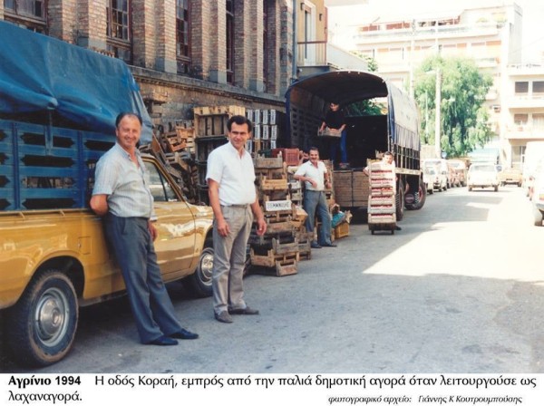 Όταν η "Λαχαναγορά" λειτουργούσε σαν Λαχαναγορά στ΄Αγρίνιο