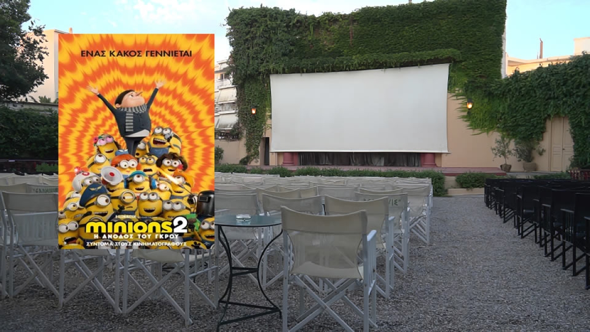 Η παιδική ταινία &quot;Minions 2: Η Άνοδος του Γκρου&quot; στον κιν/φο ΕΛΛΗΝΙΣ (Σ/Κ 1-2/10/2022 19:00)