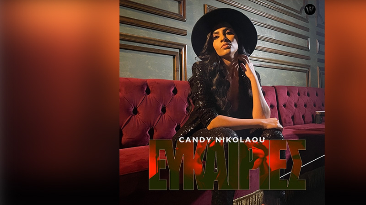 Candy Nikolaou: Κυκλοφόρησε το νέο της τραγούδι - βίντεο κλιπ «Ευκαιρίες»