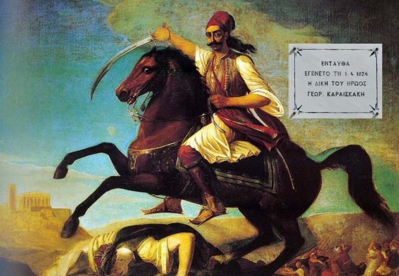 Αναπαράσταση της δίκης του Γεώργιου Καραϊσκάκη στο Αιτωλικό