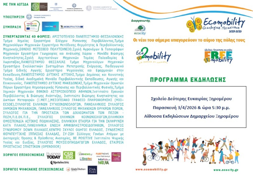 «Αστακός 2035: Από τον παραδοσιακό Αστακό… στο Smart Coastal City» – Παρουσίαση εργασίας την Παρασκευή (3/4/2026 17:30)