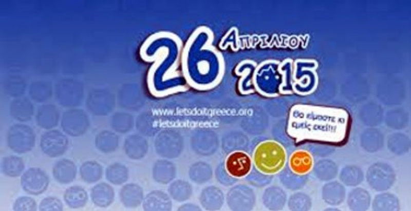 26η Απριλίου: Ημέρα εθελοντικής δράσης και περιβαλλοντικής ευαισθητοποίησης στο Μεσολόγγι