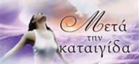 “ΜΕΤΑ ΤΗΝ ΚΑΤΑΙΓΙΔΑ” (νέος διαγωνισμός) για Τρίτη 19 Μαΐου από το agrinio-life και τις εκδόσεις ΛΙΒΑΝΗ