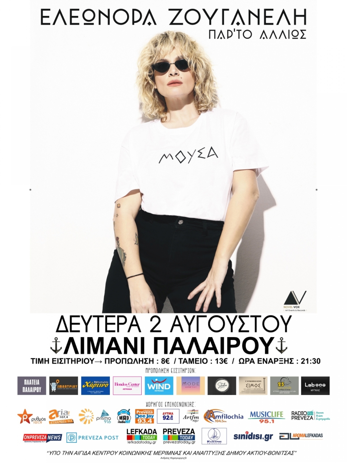 Η Ελεωνόρα Ζουγανέλη καλοκαίρι στις 2 Αυγούστου στο λιμάνι παλαίρου του Δήμου Ακτίου-Βόνιτσας – Σημεία προπώλησης