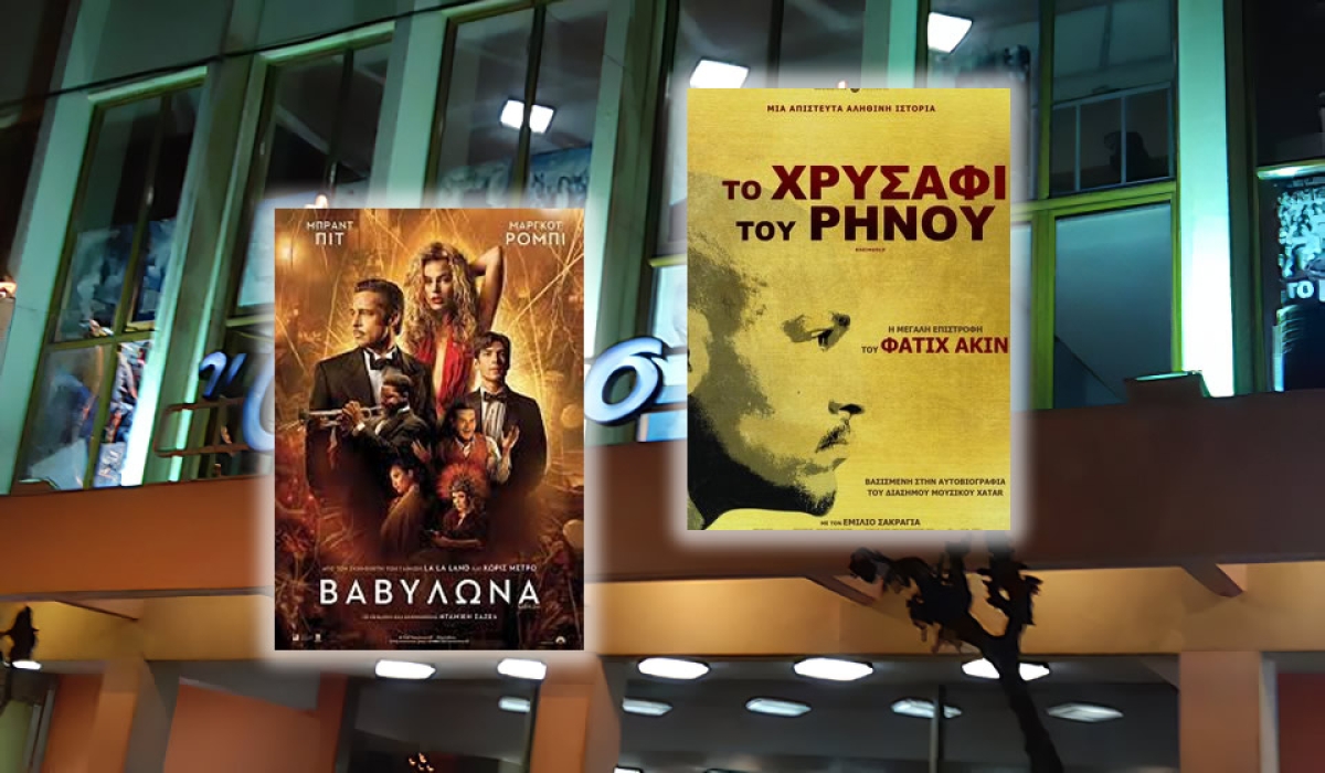 &quot;Babylon&quot; &amp; &quot;Το χρυσάφι του Ρήνου&quot; στον κιν/φο ΑΝΕΣΙΣ (Πεμ 19 - Τετ 25/1/2023)