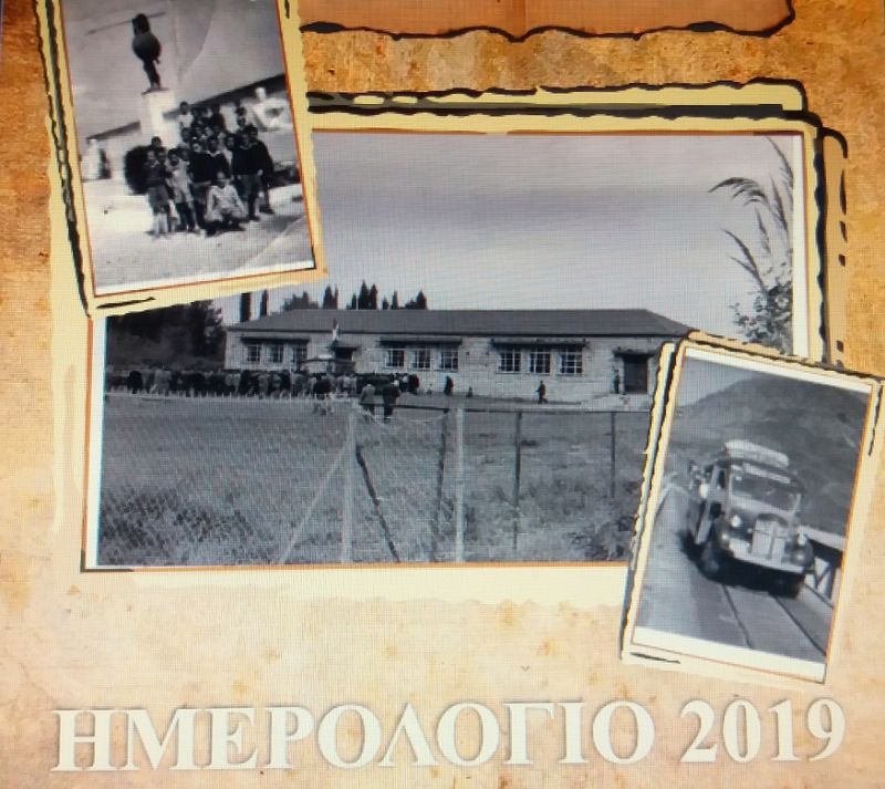 Συλλεκτικό ¨Ημερολόγιο 2019¨ από τον Σύλλογο Γυναικών Καλυβίων