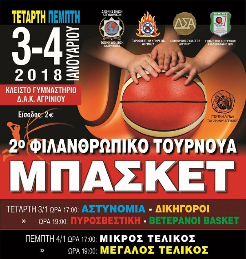 Επίλεκτοι αντί Δόξας Λευκάδας στο Φιλανθρωπικό Τουρνουά Μπάσκετ του Αγρινίου