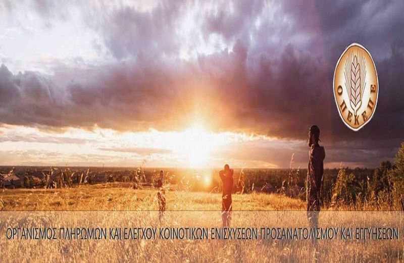 Νέα πληρωμή 2,31 εκατ. ευρώ