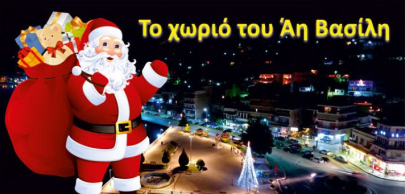 Χριστουγεννιάτικο πρόγραμμα και το χωριό του Άη Βασίλη στην Αμφιλοχία (Κυρ 22 - Τρι 31/12/2019)