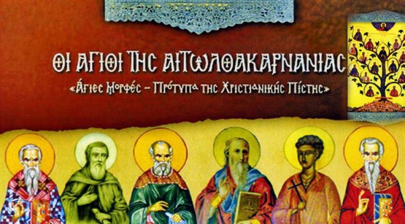 Οι Άγιοι της Αιτωλοακαρνανίας
