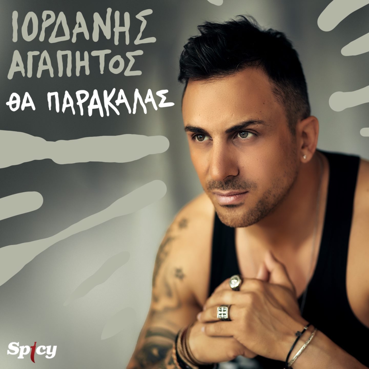Ιορδάνης Αγαπητός — ❝Θα παρακαλάς&quot; | Νεο HIT-SINGLE &amp; Music Video!
