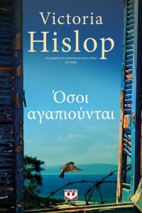 «ΟΣΟΙ ΑΓΑΠΙΟΥΝΤΑΙ» (νέος διαγωνισμός) η κλήρωση θα γίνει την Παρασκευή 8 Νοεμβρίου από το vivlio-life και τις εκδόσεις Ψυχογιός