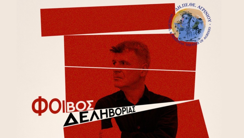 Μουσικό ταξίδι με τον Φοίβο Δεληβοριά στο ΔΗ.ΠΕ.ΘΕ. Αγρινίου (Τετ 18/2/2026 19:30)