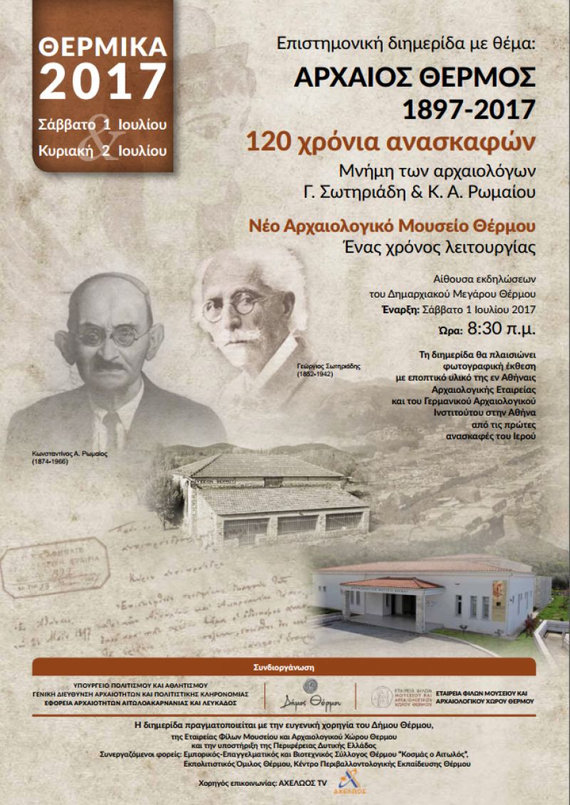 Συνδιοργάνωση διημερίδας για τα 120 χρόνια ανασκαφών στο Θέρμο. (Σ/Κ 1-2/7/2017)