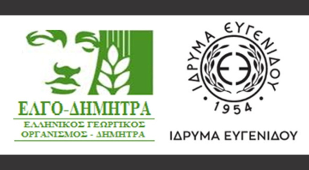 Εκπαίδευση Εκπαιδευτών: Το Ίδρυμα Ευγενίδου ενισχύει τη γεωργική κατάρτιση σε συνεργασία με τον ΕΛΓΟ‑ΔΗΜΗΤΡΑ