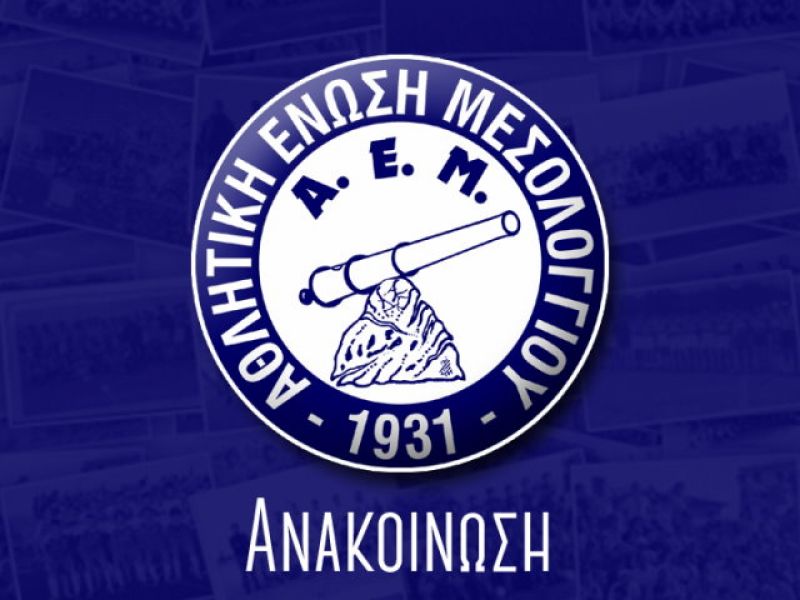 Ευχαριστήρια ανακοίνωση της ΑΕ Μεσολογγίου για τον τελικό κυπέλλου