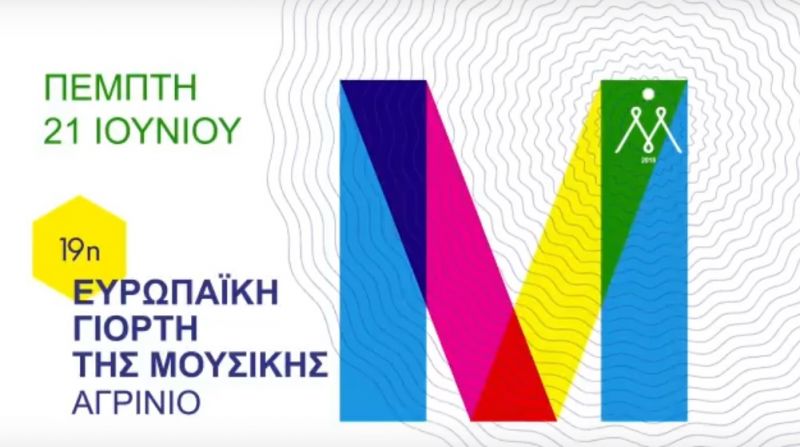 Ευρωπαϊκή Γιορτή της Μουσικής στο Αγρίνιο (VIDEO) (Πεμ 21 - Κυρ 24/6/2018)