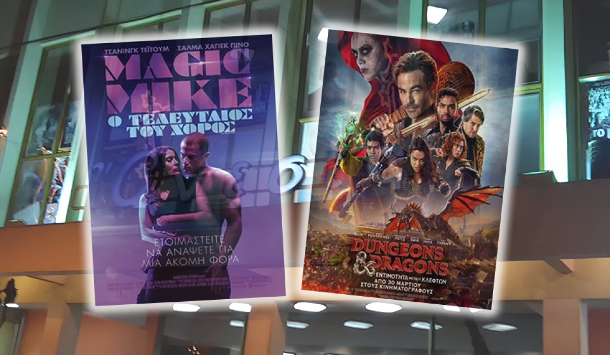 &quot;MAGIC MIKE&#039;S LAST DANCE&quot; &amp; &quot;DUNGEONS &amp; DRAGONS&quot; στον κιν/φο ΑΝΕΣΙΣ (Πεμ 30/3 - Τετ 5/4/2023)