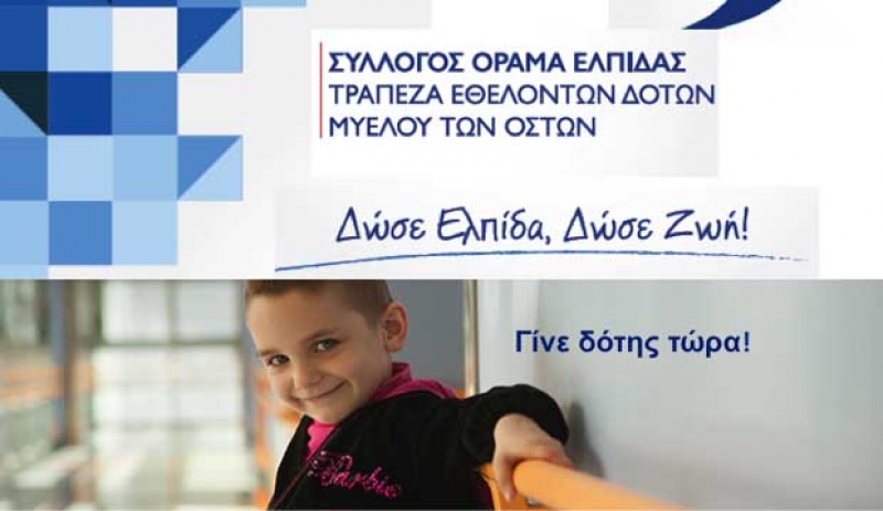 Ψήφισμα του Inner Wheel για την εκδήλωση για τον μυελό των οστών