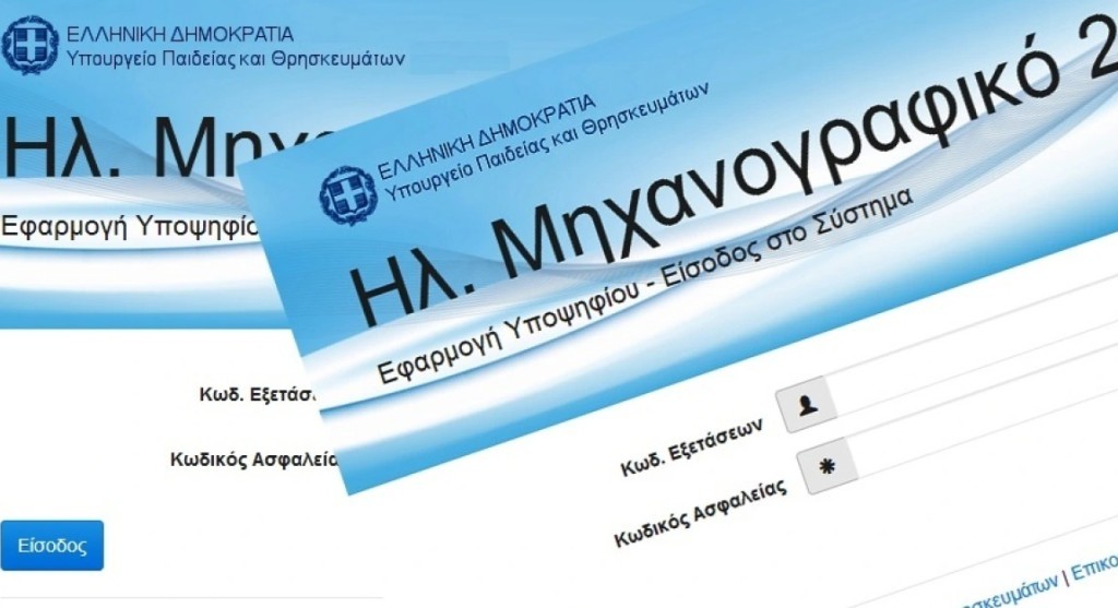 Πανελλαδικές Εξετάσεις 2025: Τα βήματα για τη σωστή συμπλήρωση του Μηχανογραφικού