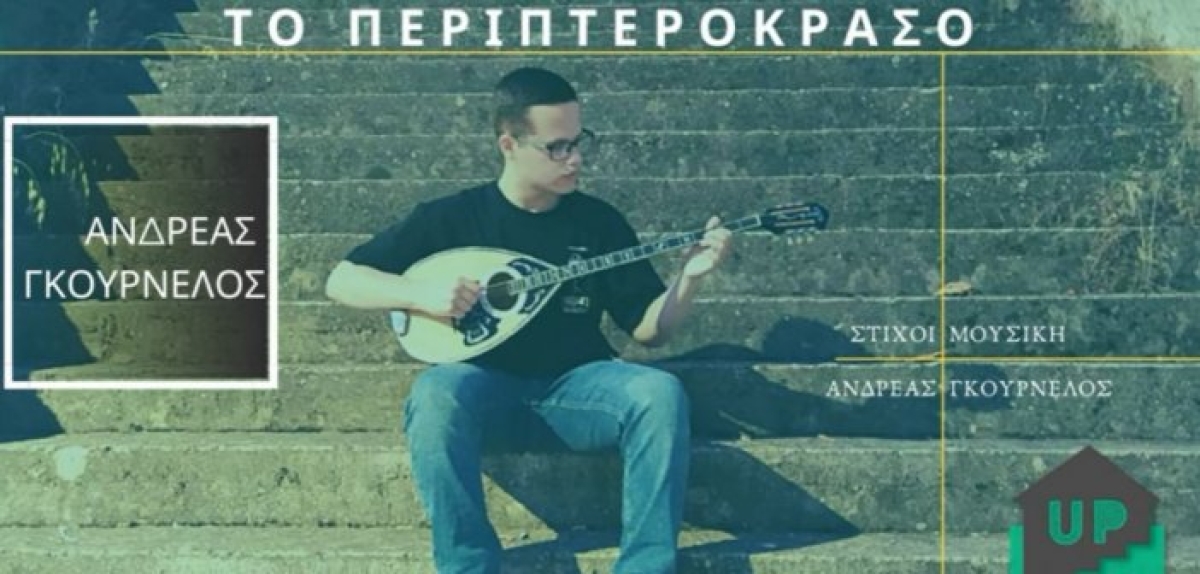 Περήφανη μητέρα η Άννα Στάπα για τον 16χρονο γιο της Ανδρέα Γκουρνέλο – Κυκλοφόρησε το πρώτο του τραγούδι