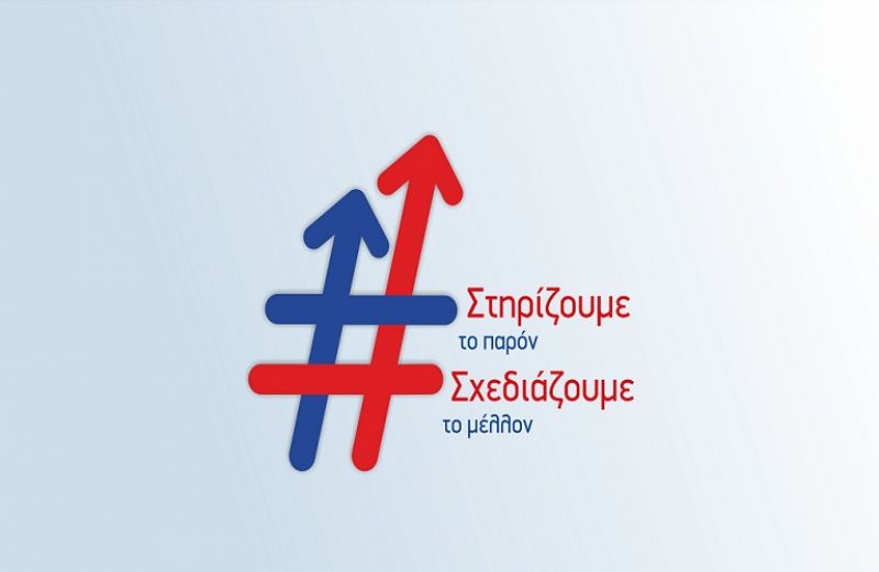 Απλοποιούνται οι διαδικασίες για 12 Προσκλήσεις του ΕΠΑνΕΚ